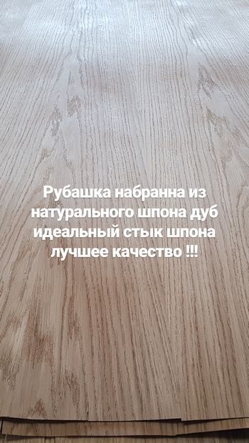 Рубашка из натурального шпона 