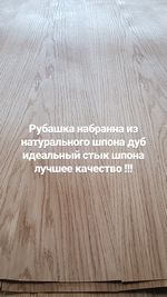 Рубашка из натурального шпона "Дуб"